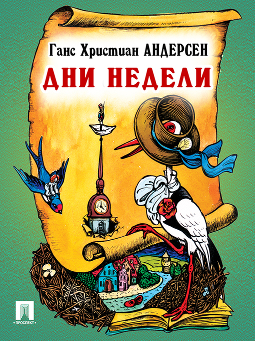 Title details for Дни недели by Г. Х. Андерсен - Available